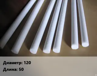 Фторопласт стержень 120 L=50